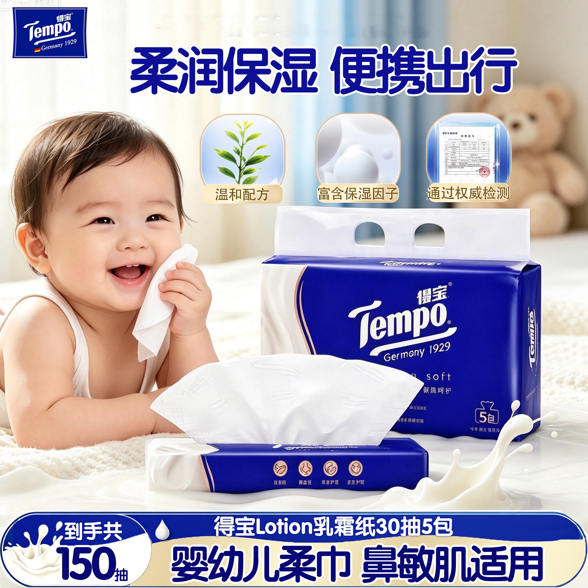 Tempo得宝乳霜纸婴儿云柔纸巾图片