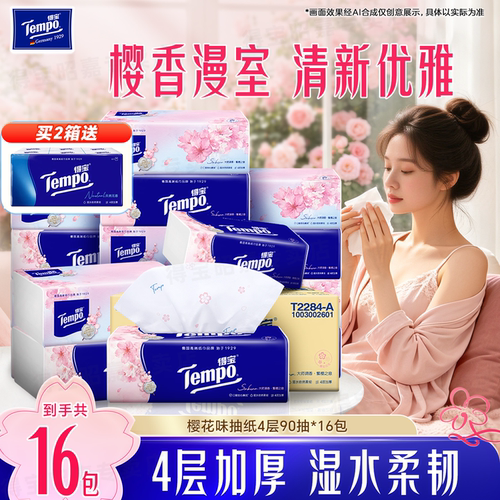 得宝樱花香味印花纸巾16包整箱