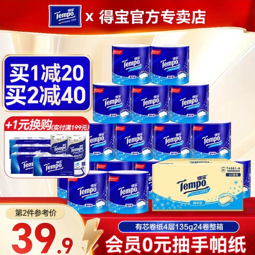 得宝卫生厕纸135g24卷整箱家用装