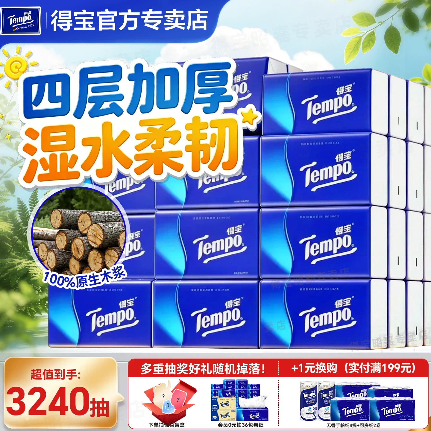 得宝无香软抽90抽36包2箱装										