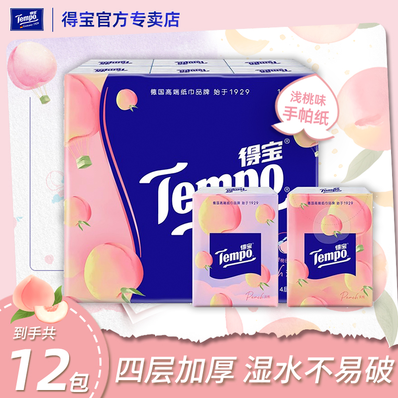 Tempo得宝纸巾水蜜桃香味12包/提