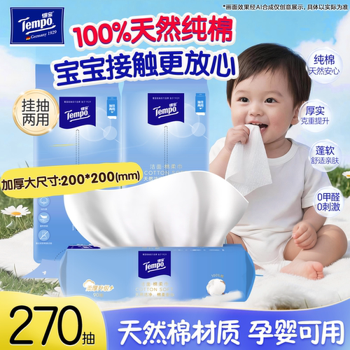 tempo得宝洁面洗脸巾100%纯棉