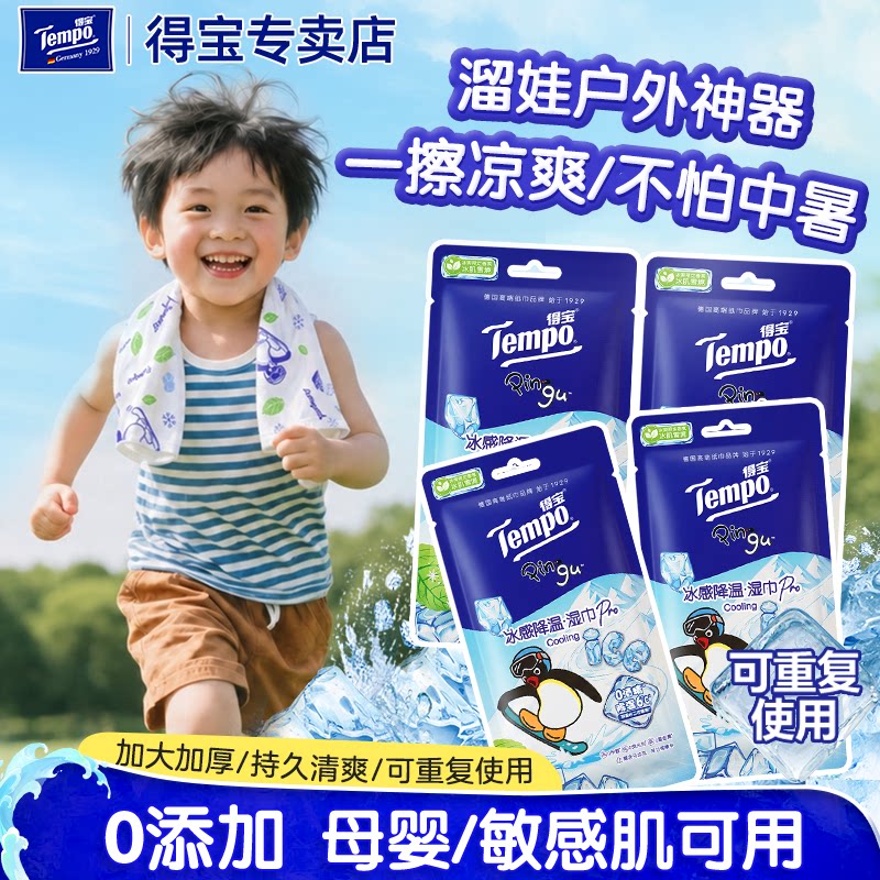 Tempo得宝Pingu企鹅冰凉感湿巾降温毛巾小包便携冷感清凉提神运动