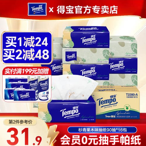 得宝苹果木味纸巾15包