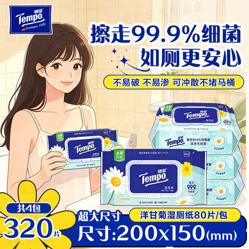 得宝湿厕纸80片家庭装温和无刺激