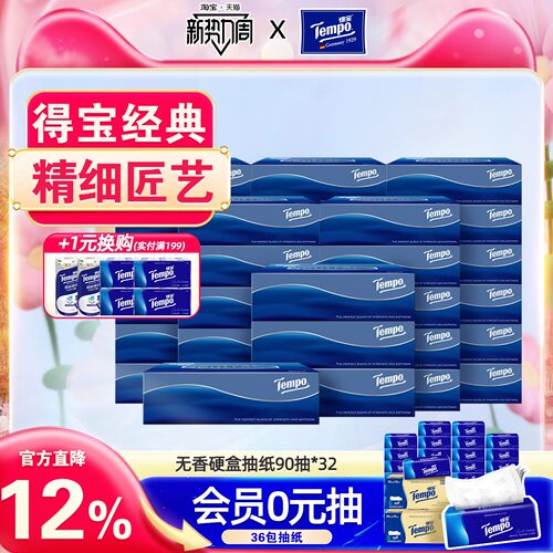 得宝高端车载商务抽纸巾32盒整箱