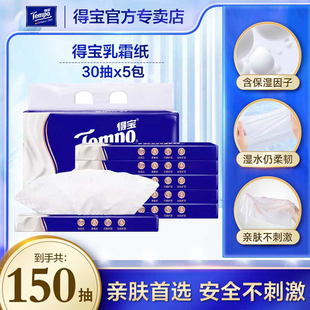 Tempo得寶乳霜紙30抽便攜保濕 超柔軟不花妝敏感肌親膚抽紙?jiān)迫峤? /></a>
                <div   id=