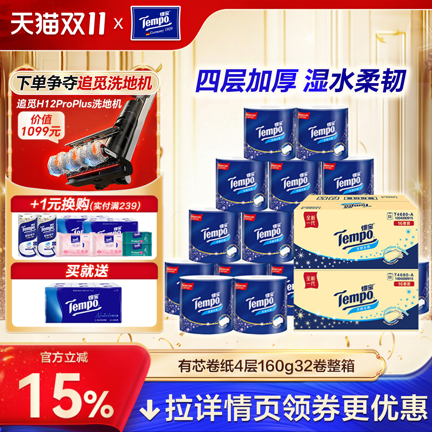 【双11热卖】Tempo得宝卫生纸家用卷纸4层32卷整箱官方店纸巾厕纸