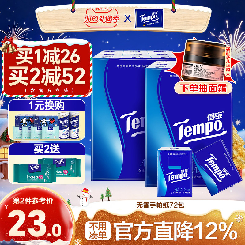 tempo得宝便携式手帕纸72包