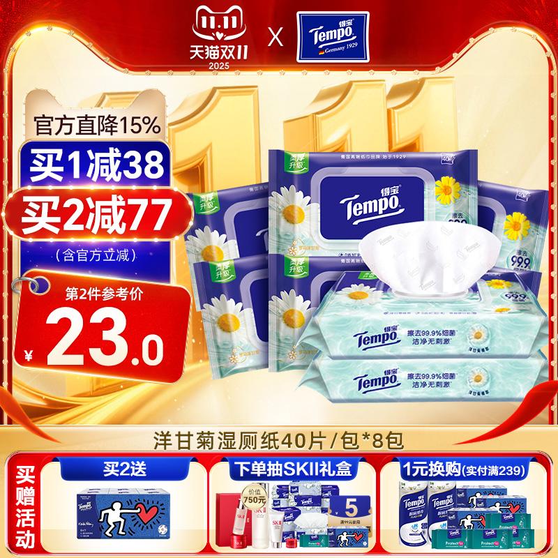 得宝家用可冲散湿厕纸8包40片