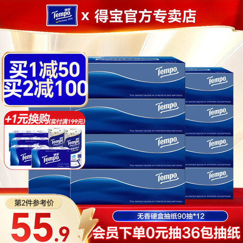 得宝商务车载面巾纸盒抽3层90抽