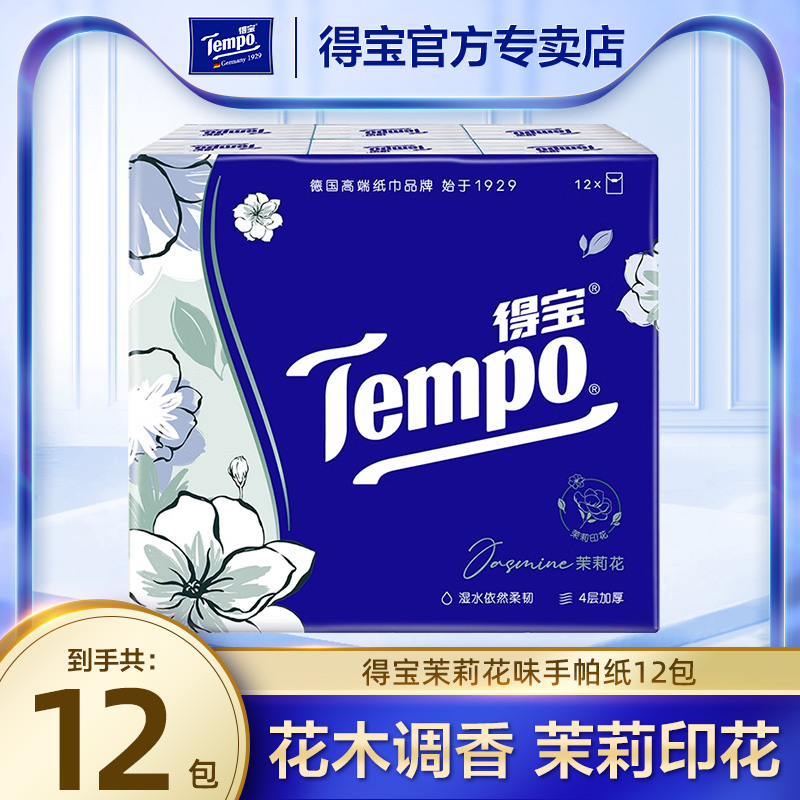 Tempo得宝手帕纸茉莉花4层