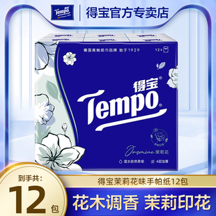 Tempo得宝茉莉花味手帕纸12小包纸巾德宝餐巾纸便携随身家庭装