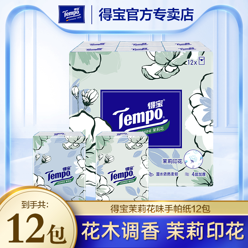 Tempo得宝手帕纸茉莉花4层