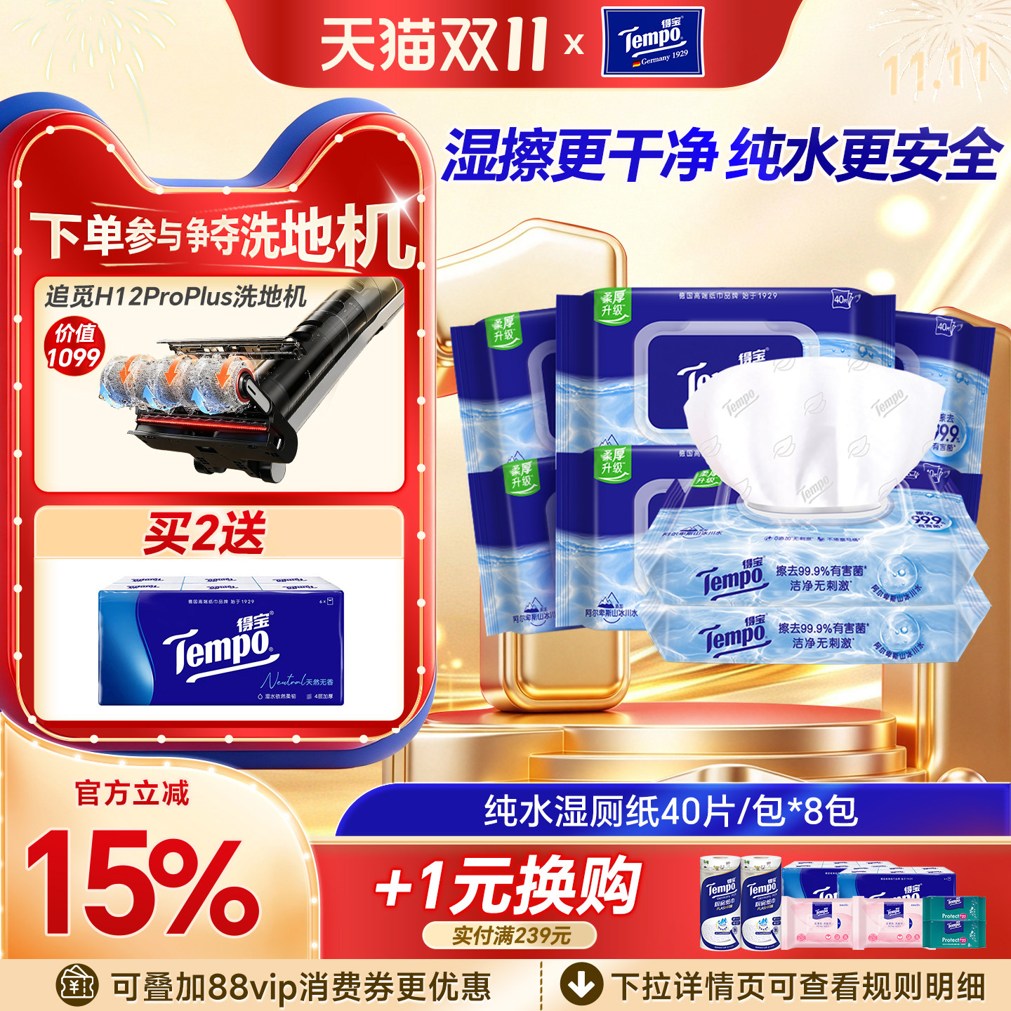 tempo得宝纯水湿厕纸40片8包洁厕湿巾可冲擦屁屁湿厕巾家庭实惠装