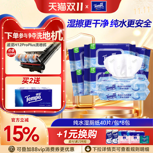 得宝纯水湿厕纸40片8包擦屁屁