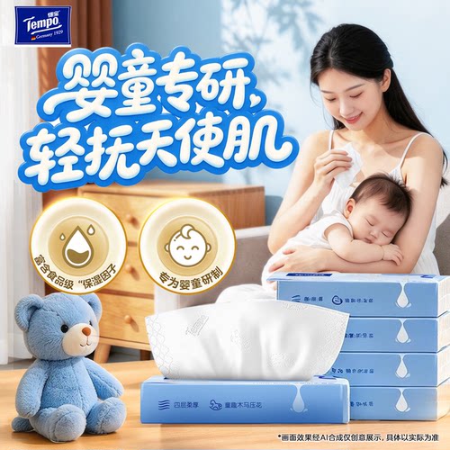 得宝婴儿超软保湿乳霜纸