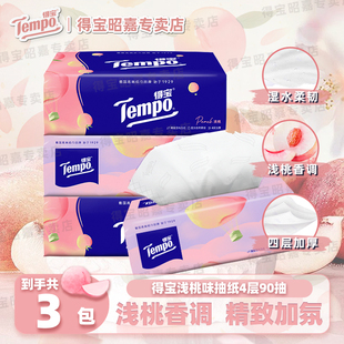 Tempo得宝软抽纸浅桃味4层3包清洁餐巾纸面巾纸德宝家用实惠装u