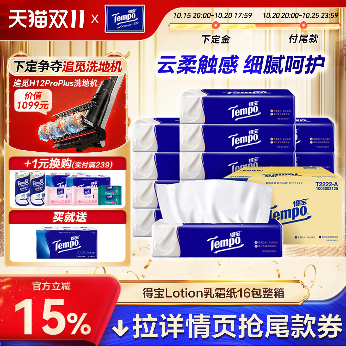 【双11预售】Tempo得宝乳霜纸换季儿童专用保湿柔润抽纸70抽16包