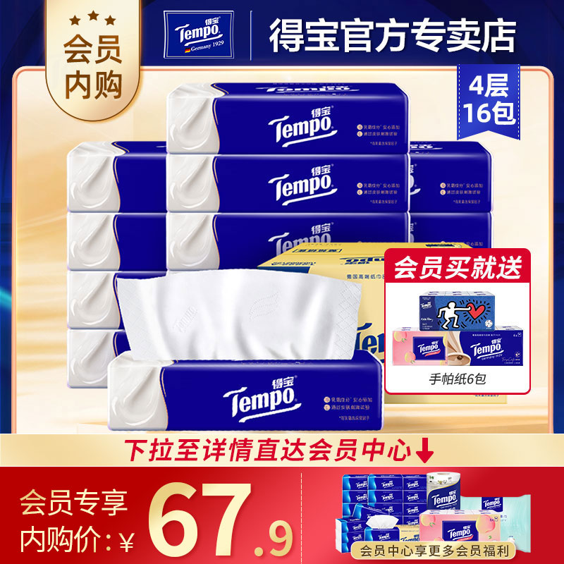 得宝婴儿柔纸巾乳霜纸70抽*16包