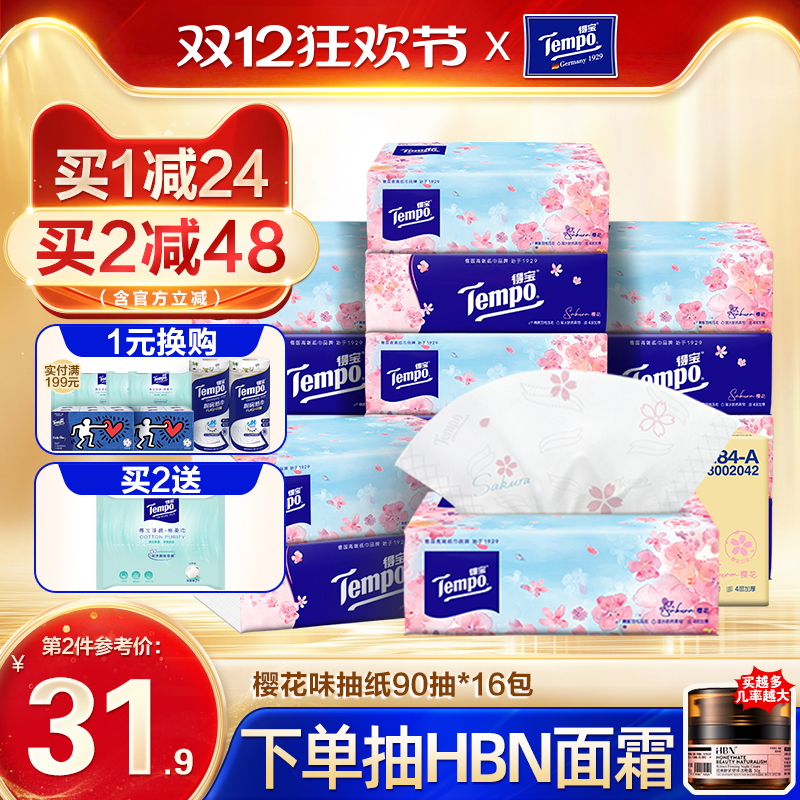 得宝樱花香味印花纸巾16包整箱