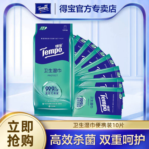 10片/包湿巾纸Tempo10片