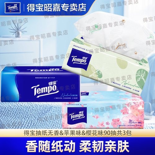 Tempo得宝苹果樱花味软抽纸3包学生实惠无香纸巾大包加厚餐巾纸U