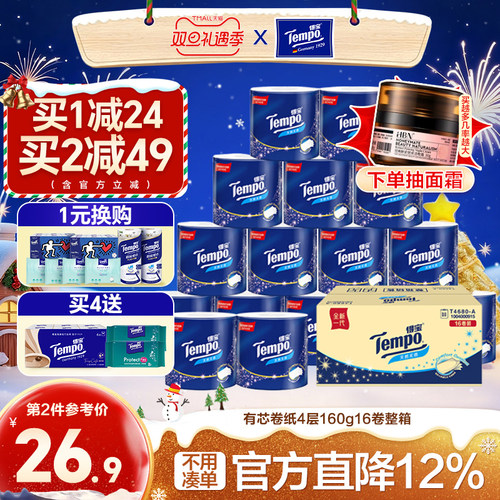 得宝家用卫生厕纸加厚16卷整箱