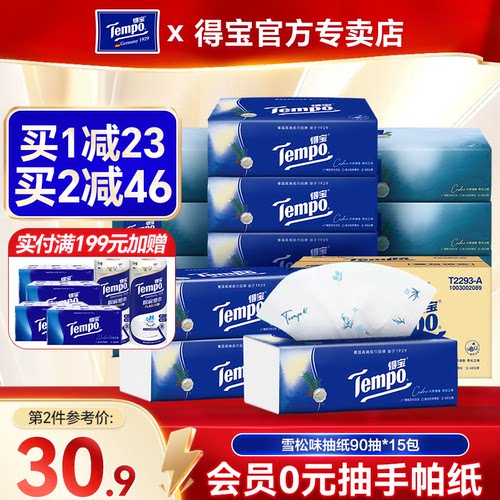 Tempo得宝雪松味抽纸4层加厚家用餐巾纸德宝实惠卫生纸巾纸抽整箱