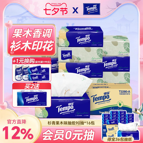 得宝苹果木味纸巾15包