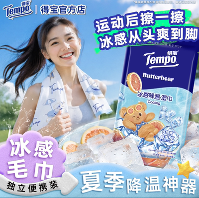 得宝冰感降温冰毛巾冰巾户外运动