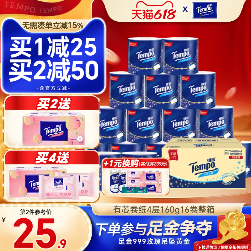 【618抢先购】tempo得宝卷纸4层16卷整箱德宝旗舰店厕纸卫生纸巾
