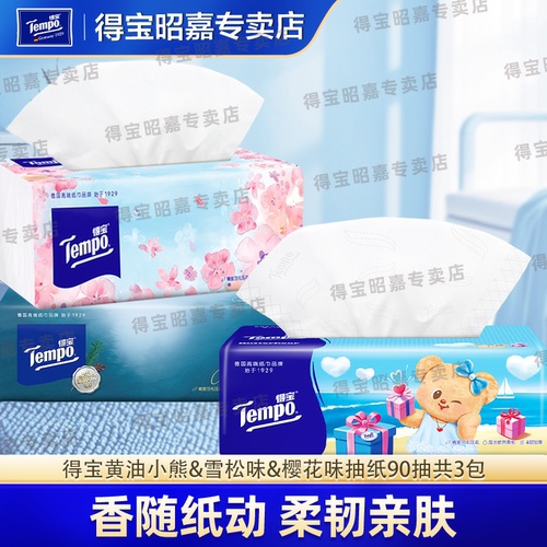 Tempo得宝黄油小熊雪松樱花味软抽纸3包纸巾大包加厚实惠餐巾纸U