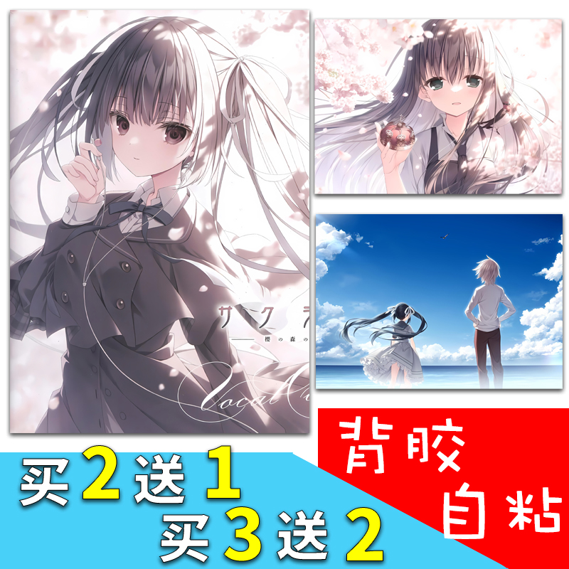 樱之刻漫步于樱花之森下海报