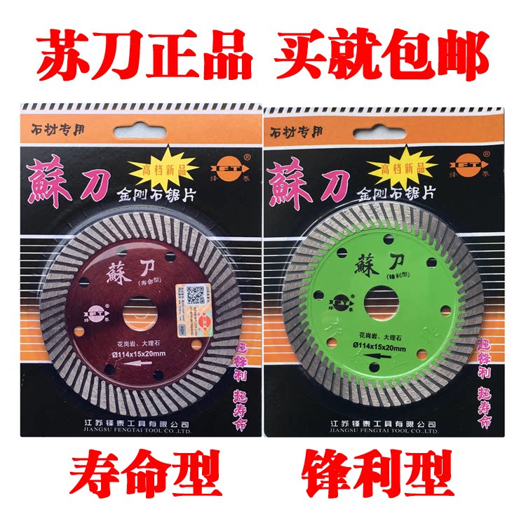 锋泰苏刀石材切割片金刚石锯片干切片云石片锋利耐用寿命型开槽片