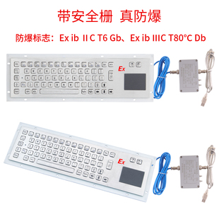金属防爆鼠标 矿用键盘 本安型键盘 带ⅡC证书 Ex604防爆键盘