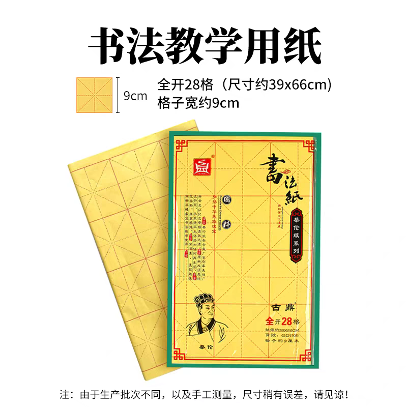 古鼎书法纸 教学用纸 毛边纸 9cm*28格米字格书法练习宣纸 蔡伦纸