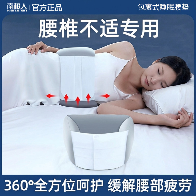 南极人睡眠腰垫护腰带家庭办公包裹式腰枕支撑床上睡眠专用腰托垫