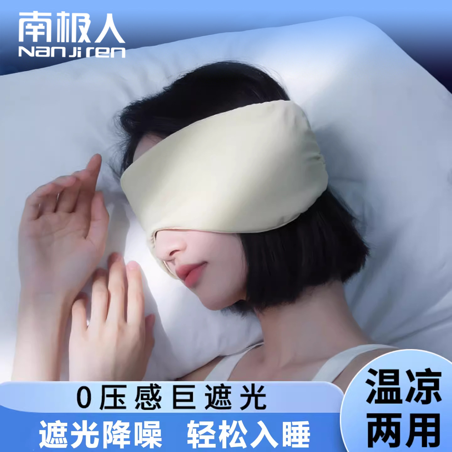 南极人耳罩眼罩双面一体式头戴式睡眠遮光缓解眼疲劳助眠专用神器