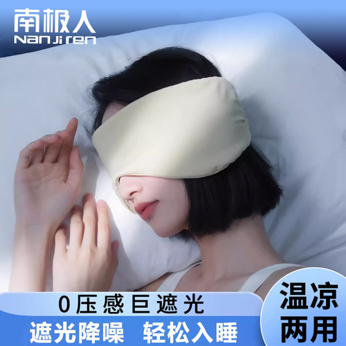 【耳罩眼罩耳塞一体】头戴式助眠