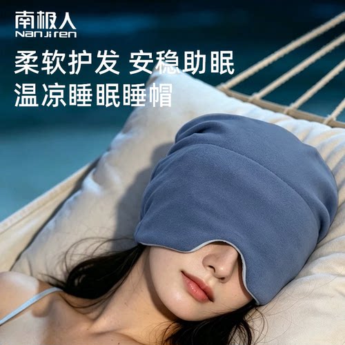 睡帽眼罩一体】重力微压遮光助眠