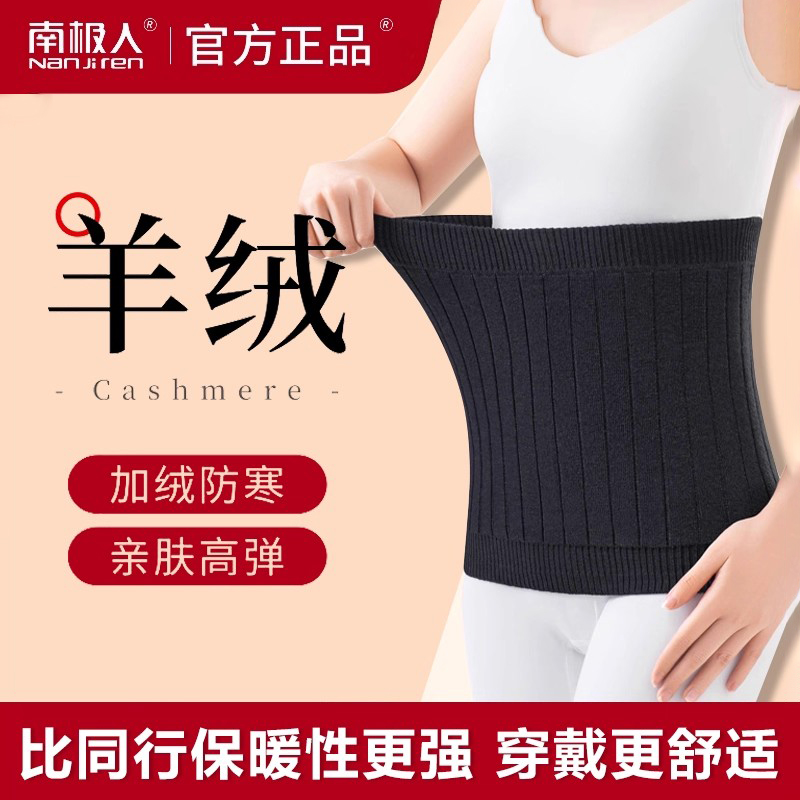 【100%真羊绒】护肚子防寒腰带