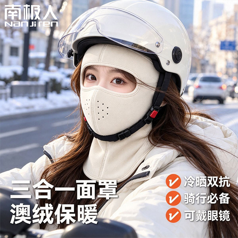 【冬季骑行全脸防风】保暖面罩