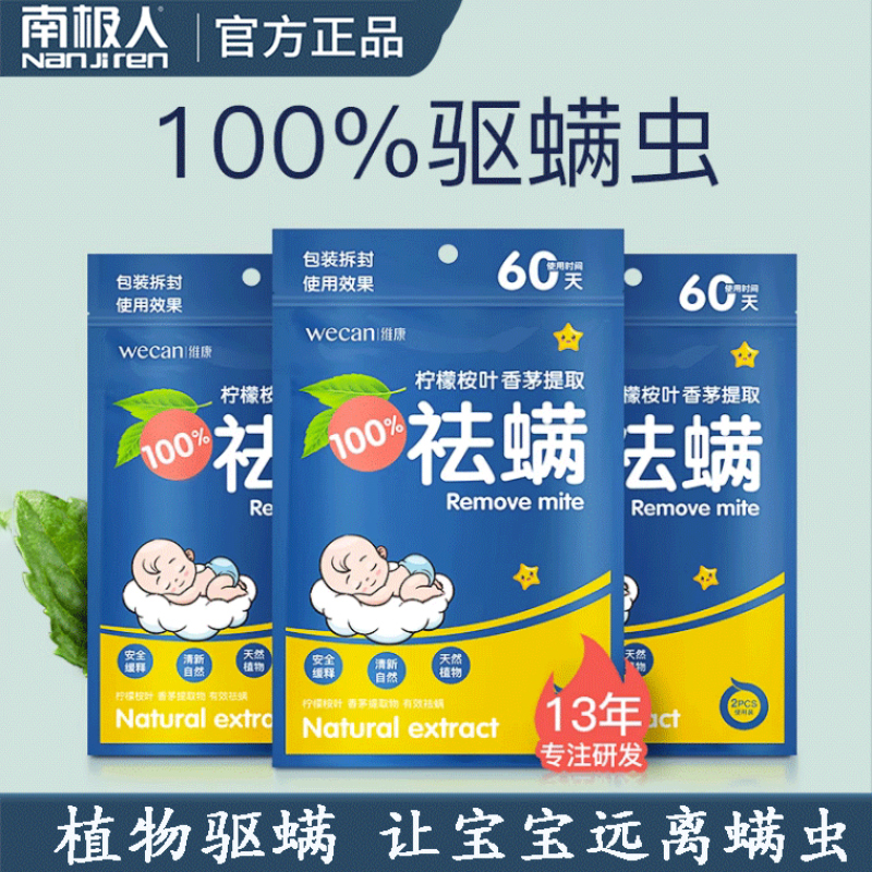 100%】植物提取除螨包驱虫神器