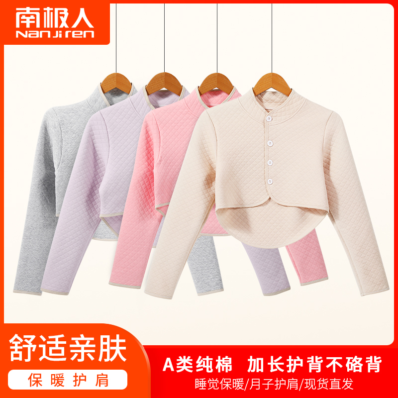 南极人纯棉护肩颈椎坎肩保暖睡觉