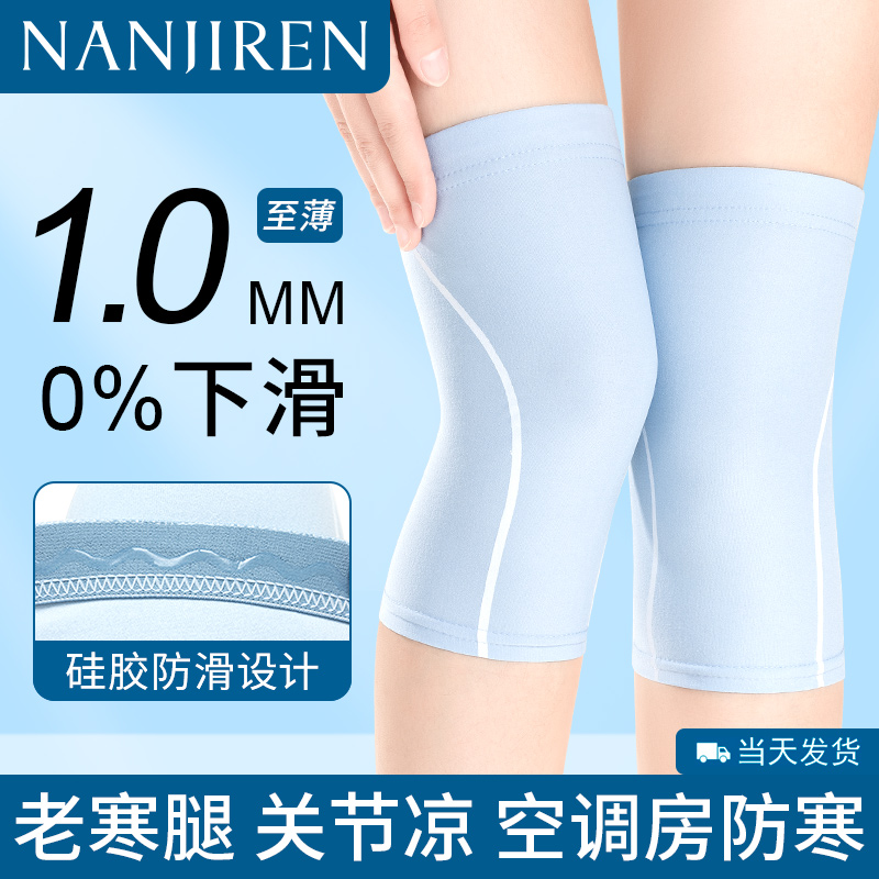 抗菌护膝保暖老寒腿男女士关节夏季薄款空调房专用防寒神器