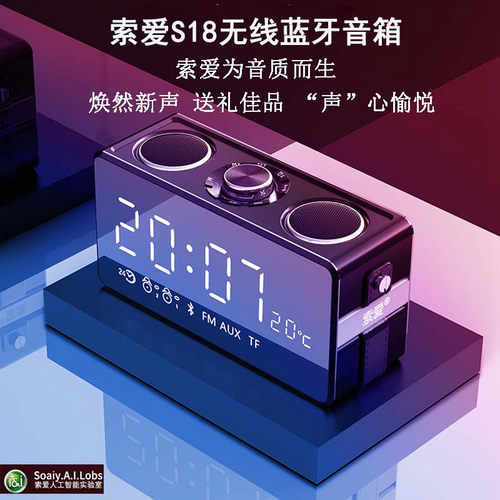 索爱S18 蓝牙音箱无线户外便携大音量高音质重低音炮3d环绕小音响 - 封面