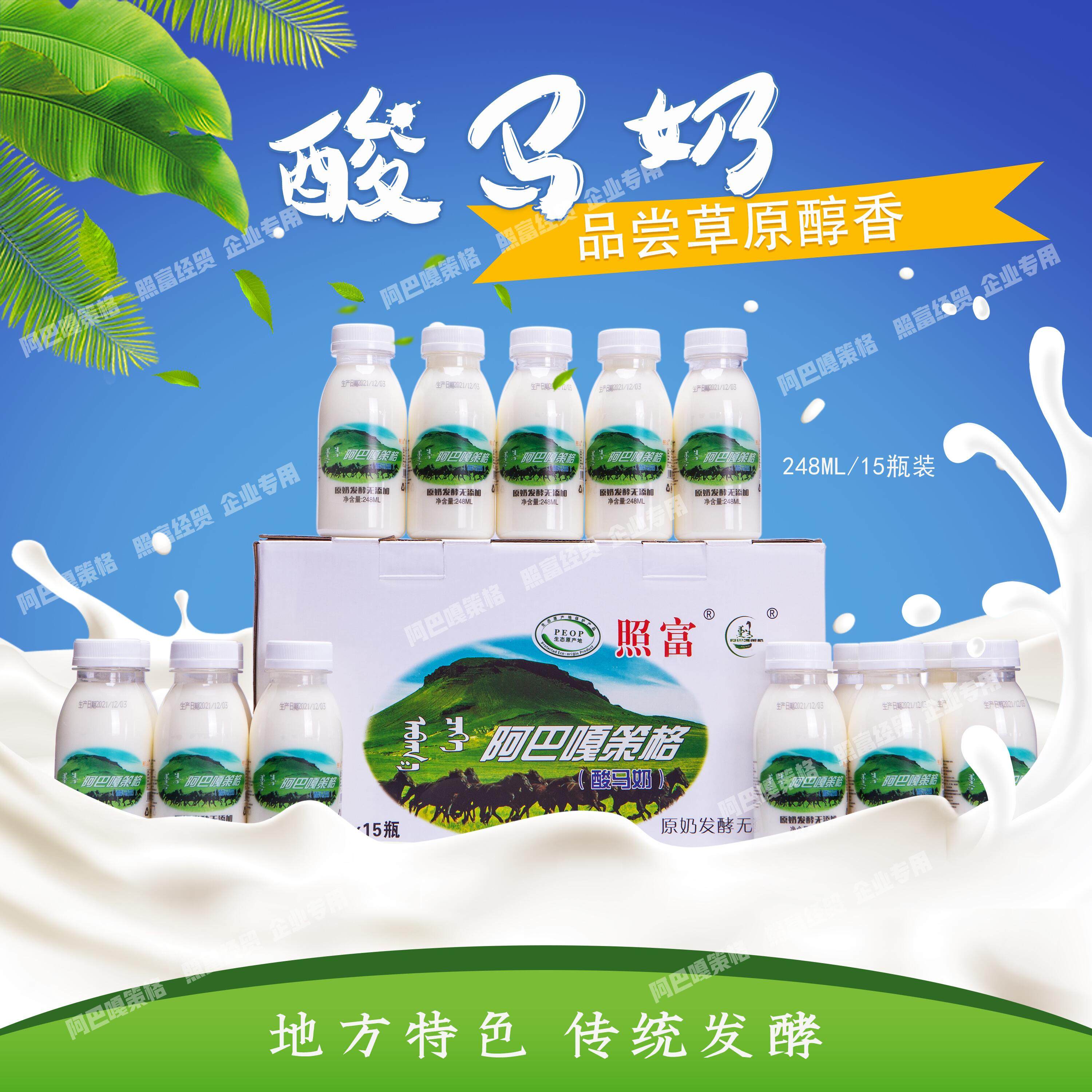 内蒙古阿巴嘎策格特产(酸马奶)248ml装 15瓶/箱