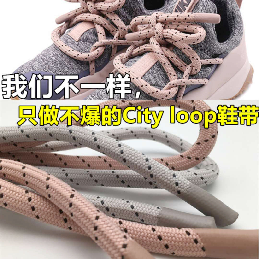 适配耐克Nike city loop小椰子樱花粉女鞋网红鞋圆灰白粉紫粗鞋带,服饰配件/皮带/帽子/围巾,鞋带,淘宝优惠券,粉丝福利购,淘宝优惠卷