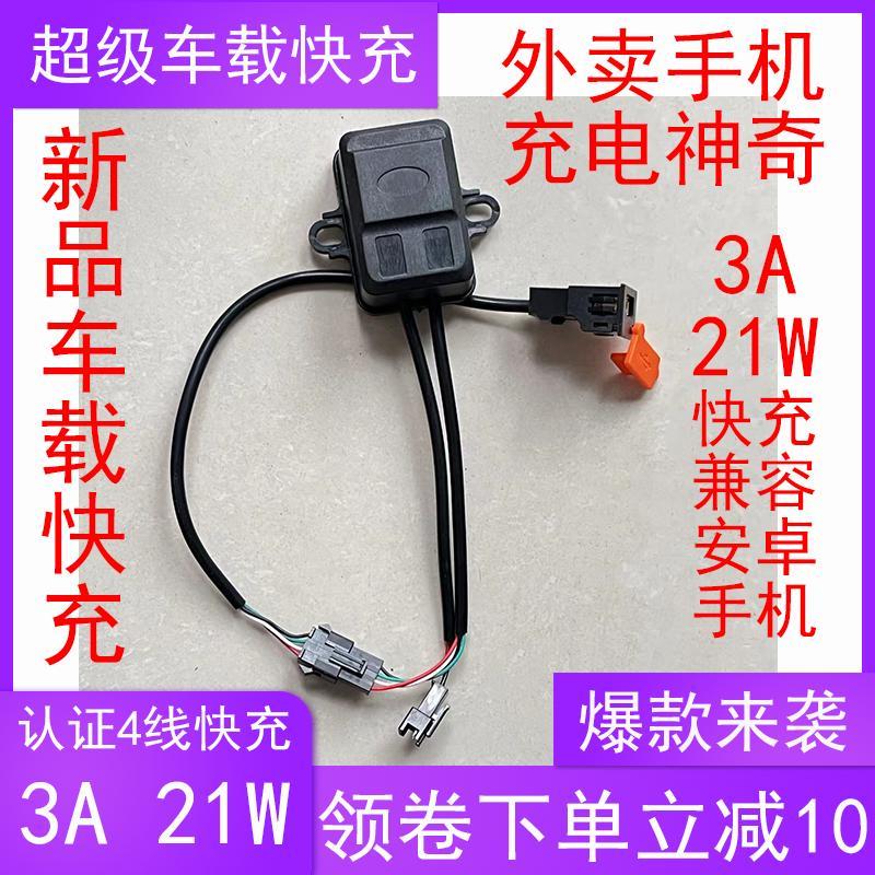 电动车手机充电器超级快充USB